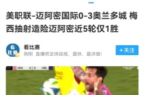 关于Rookie焦点对战,梅西与90激战巴塞罗那分钟,重返赛场胜负难料!上演精彩一战的信息开云官方入口