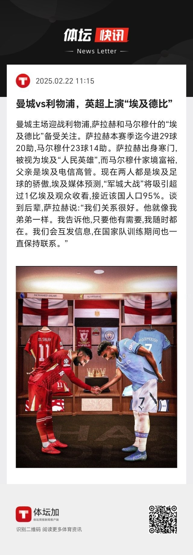 关于萨拉赫遭遇十五连败,塞尔维亚队教练面临压力!的信息 关于萨拉赫遭遇十五连败,塞尔维亚队教练面临压力!的信息