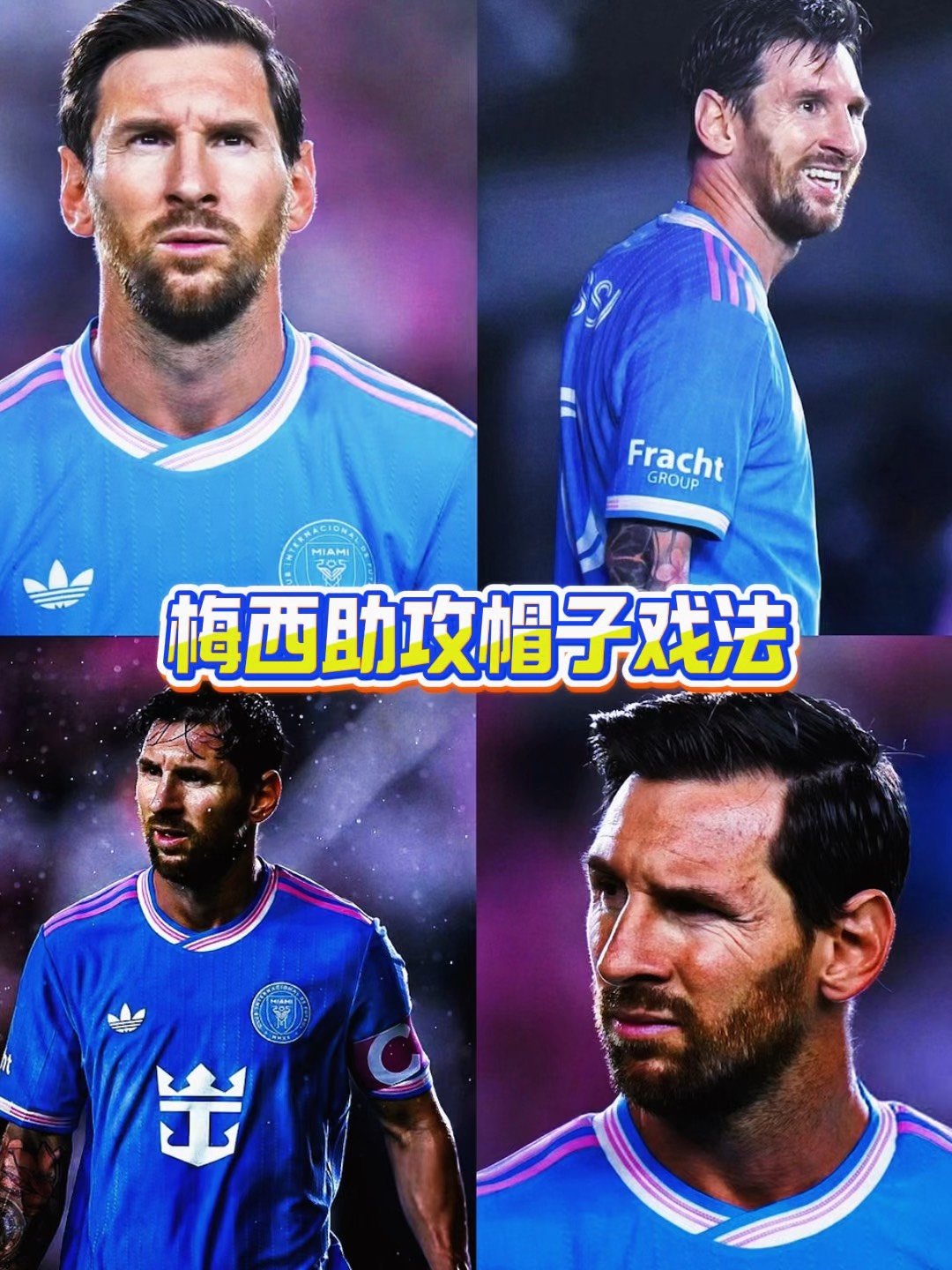 关于梅西赛事官方发布关键助攻新规，日本队争议不断！的信息