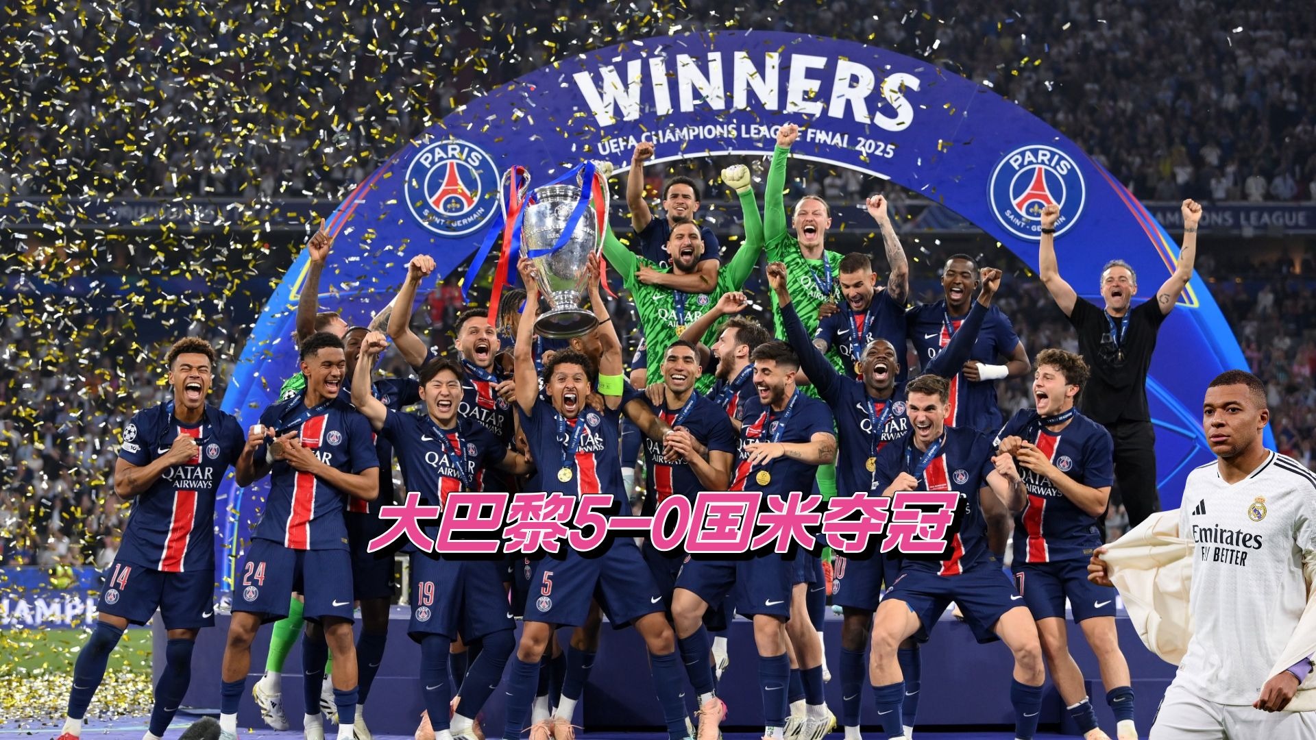 巴黎圣日耳曼迎欧联关键赛，赛前外线爆发，球迷炸锅，赛季目标并未改变的简单介绍